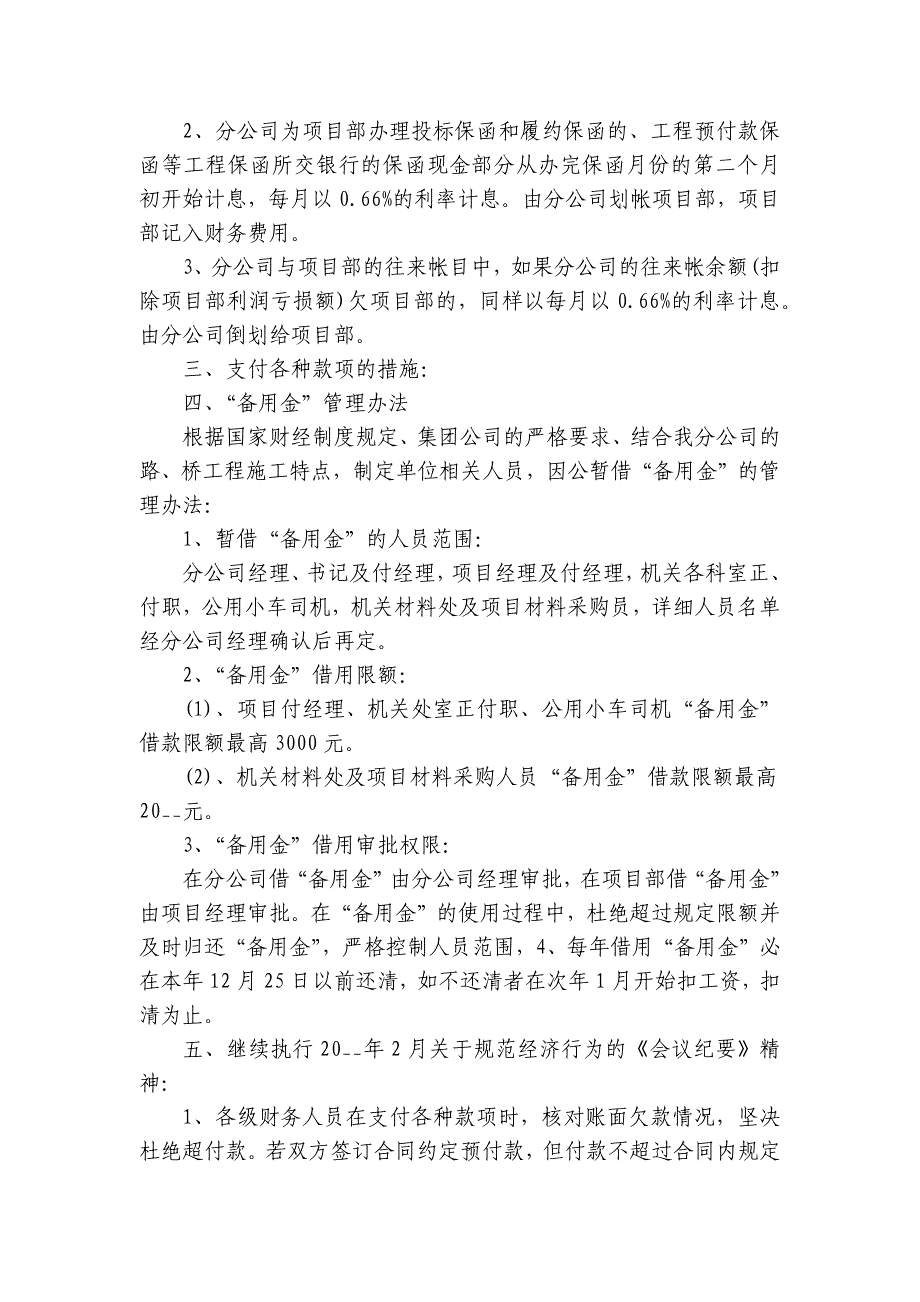 公司个人工作要点计划月历表范文（29篇）_第4页