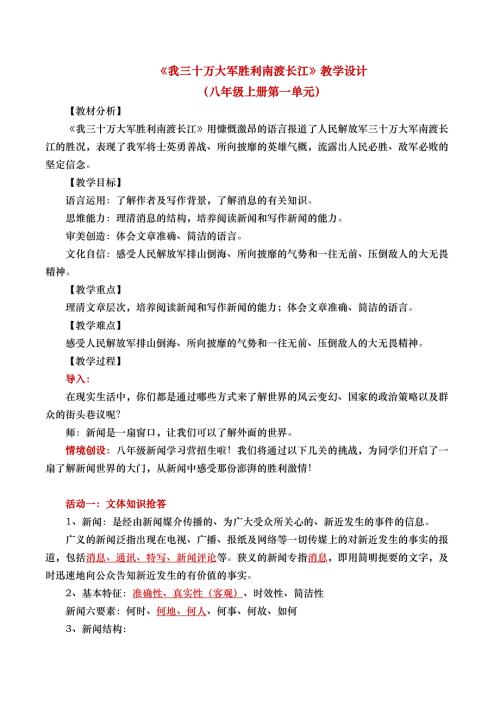 人教版八年级语文上册《三十万大军胜利南渡长江》示范公开课 教学课件