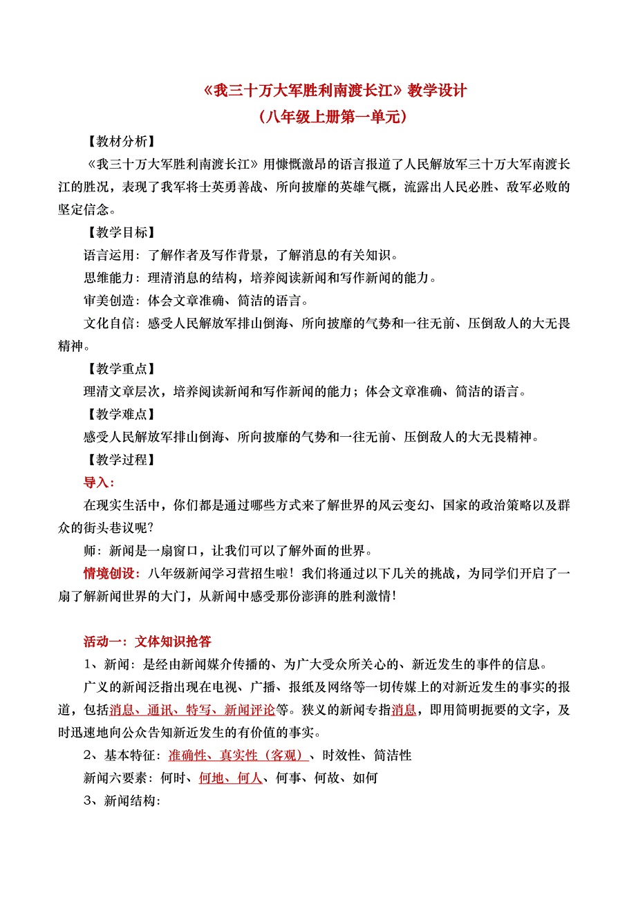 人教版八年级语文上册《三十万大军胜利南渡长江》示范公开课 教学课件_第1页