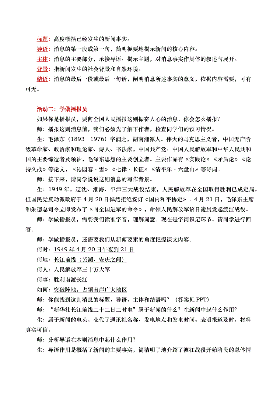 人教版八年级语文上册《三十万大军胜利南渡长江》示范公开课 教学课件_第2页