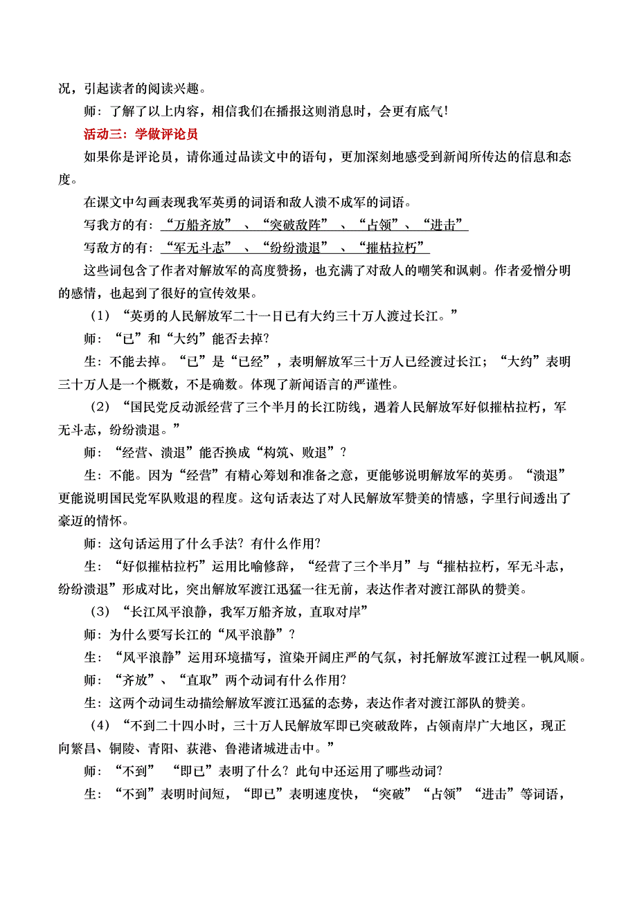 人教版八年级语文上册《三十万大军胜利南渡长江》示范公开课 教学课件_第3页