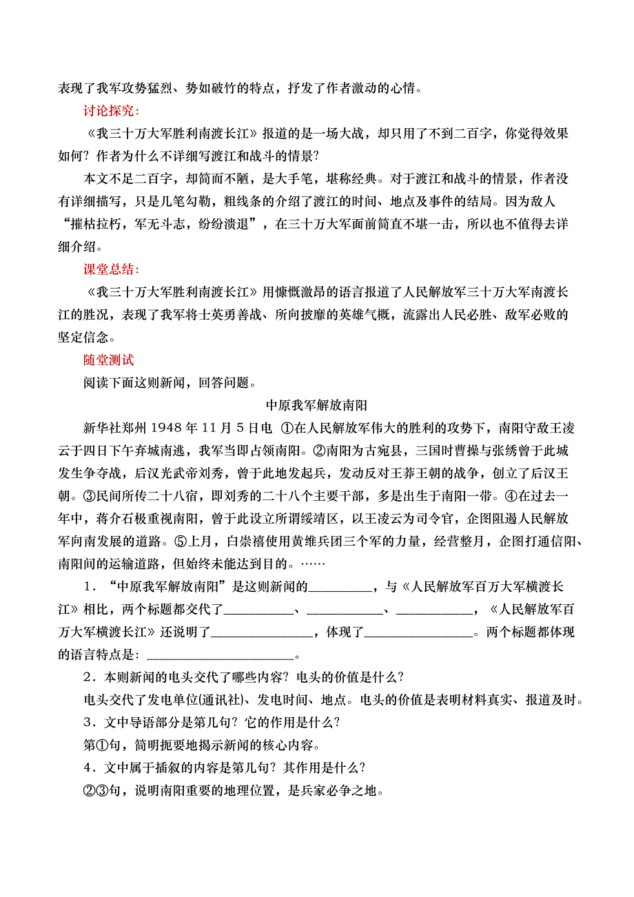 人教版八年级语文上册《三十万大军胜利南渡长江》示范公开课 教学课件_第4页