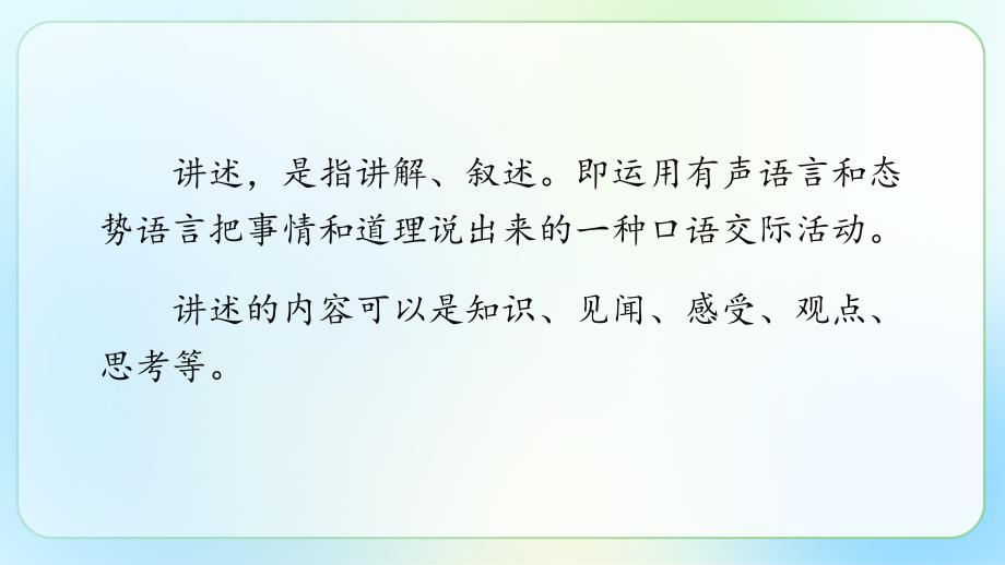 人教部编八年级语文上册《口语交际 讲述》示范公开课 教学课件_第3页