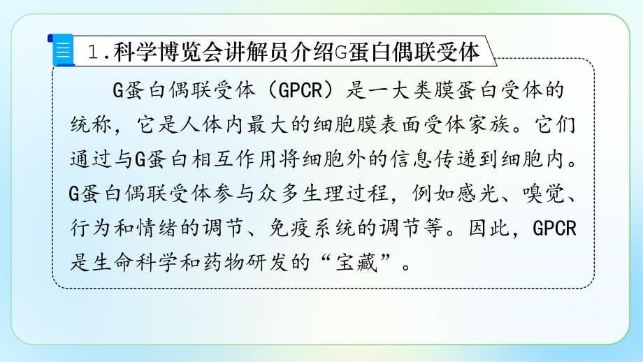 人教部编八年级语文上册《口语交际 讲述》示范公开课 教学课件_第5页