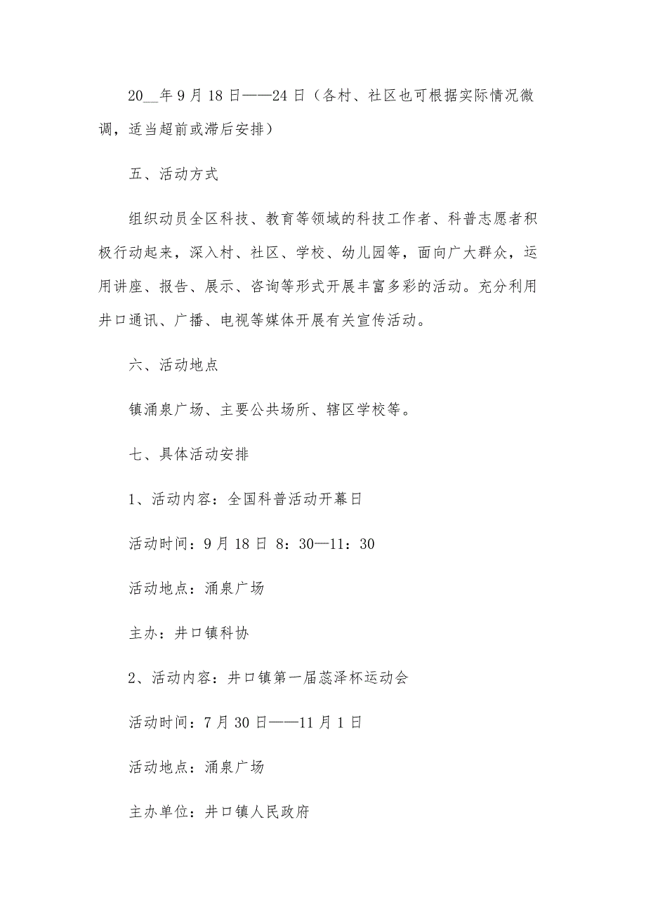 全国科普日科普示范基地活动方案_第2页