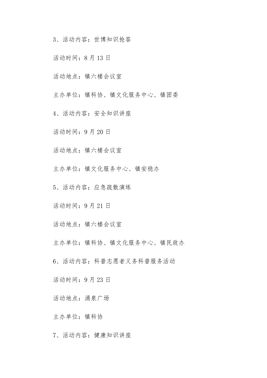 全国科普日科普示范基地活动方案_第3页