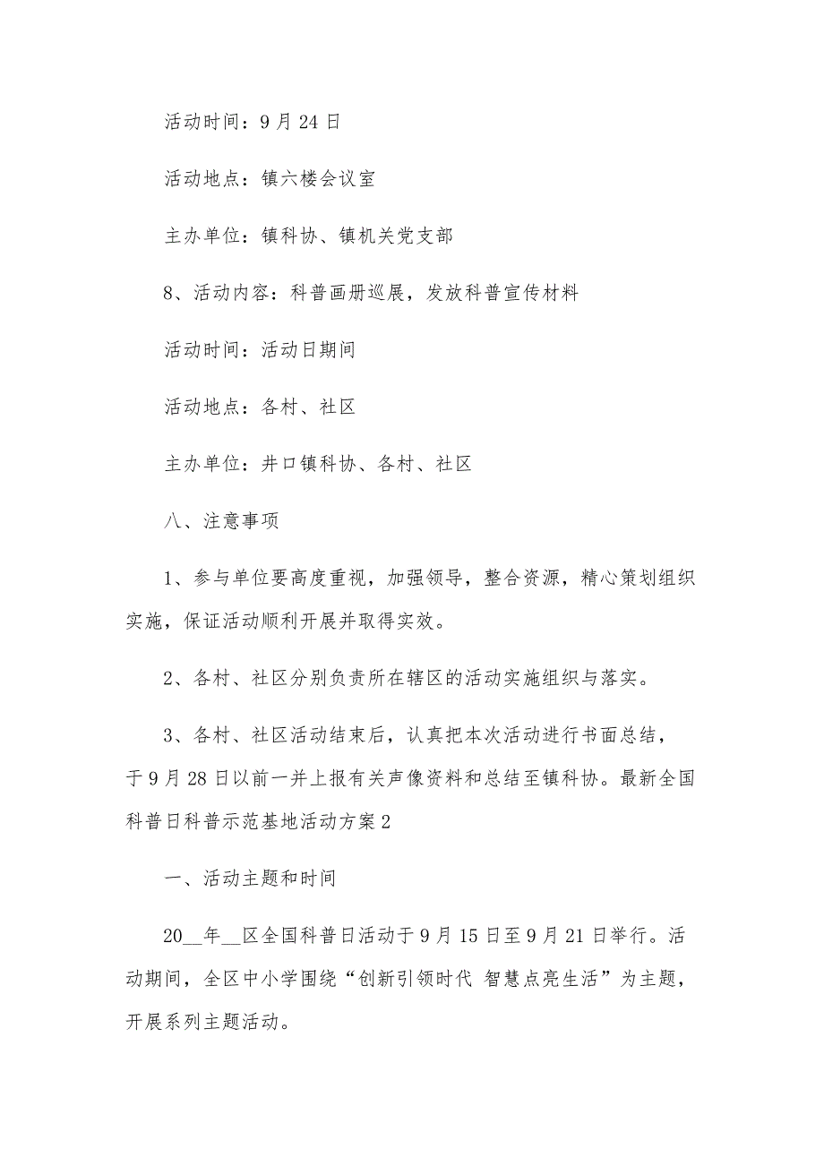 全国科普日科普示范基地活动方案_第4页