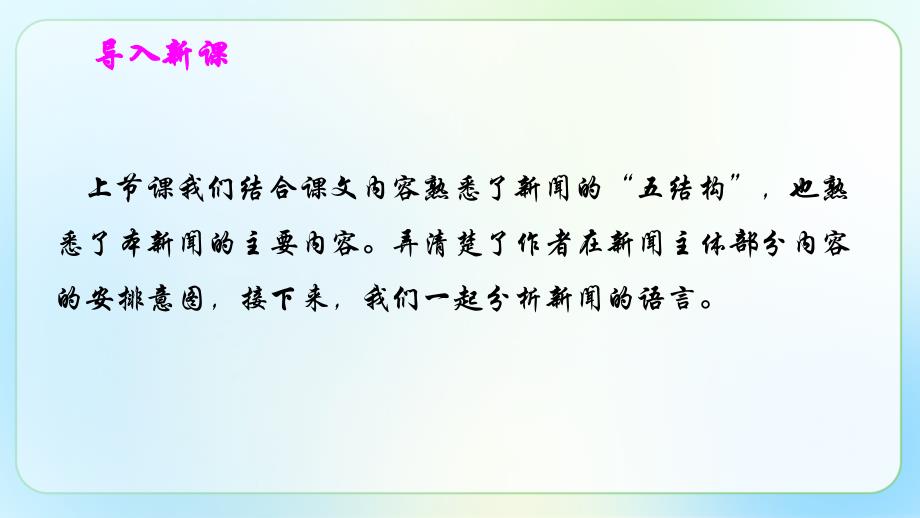 人教部编版八年级语文上册《人民解放军百万大军横渡长江》示范教学课件_第2页