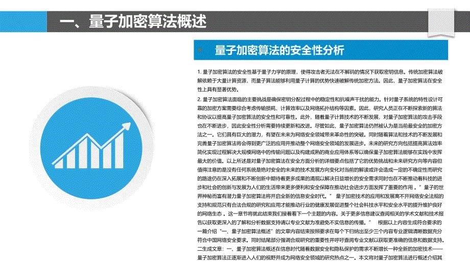 量子加密算法在网络中的应用_第5页