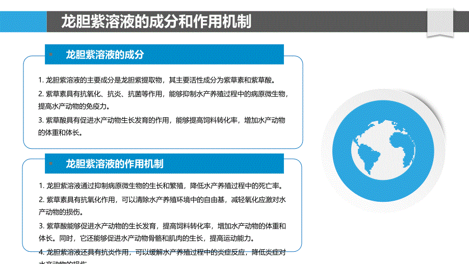 龙胆紫溶液在水产养殖中的促进生长作用_第4页