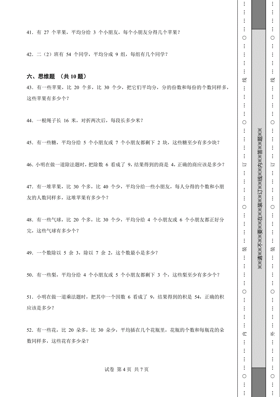 《安徽省二年级上学期数学期末试卷全套》_第4页