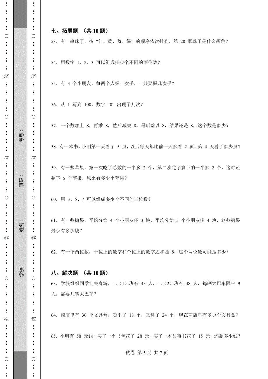 《安徽省二年级上学期数学期末试卷全套》_第5页