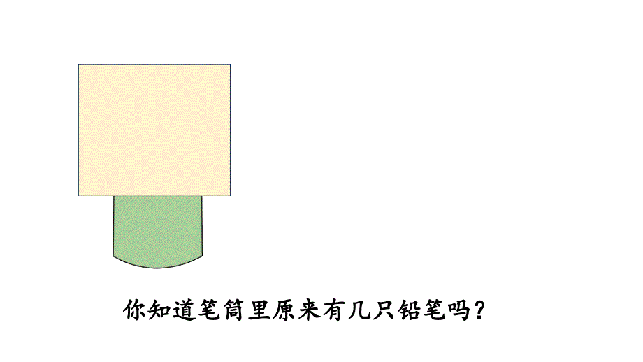 小学数学新人教版一年级上册第五单元《20以内的进位加法》第8课时教学课件3（2024秋）_第3页