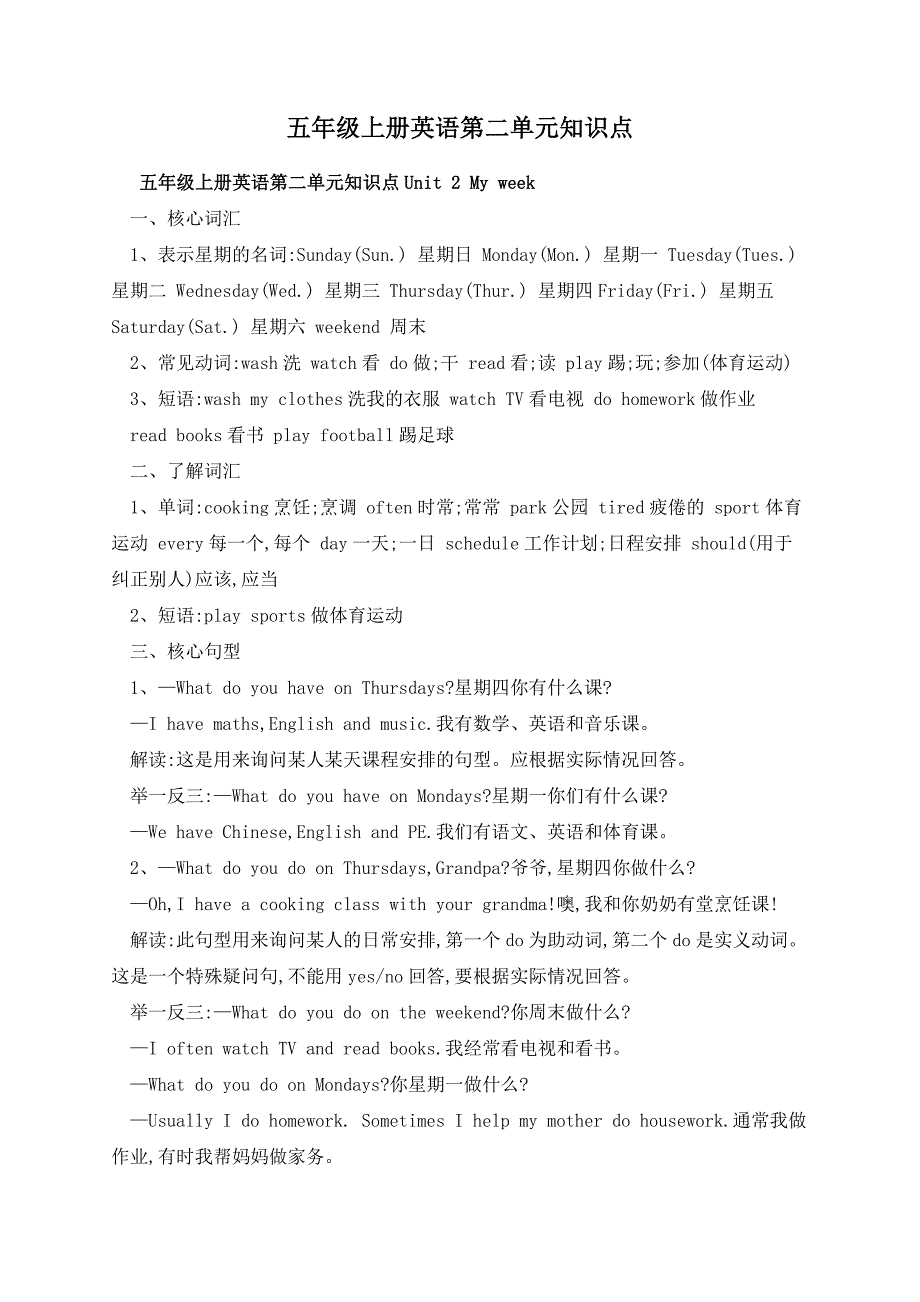 五年级上册英语第二单元知识点_第1页