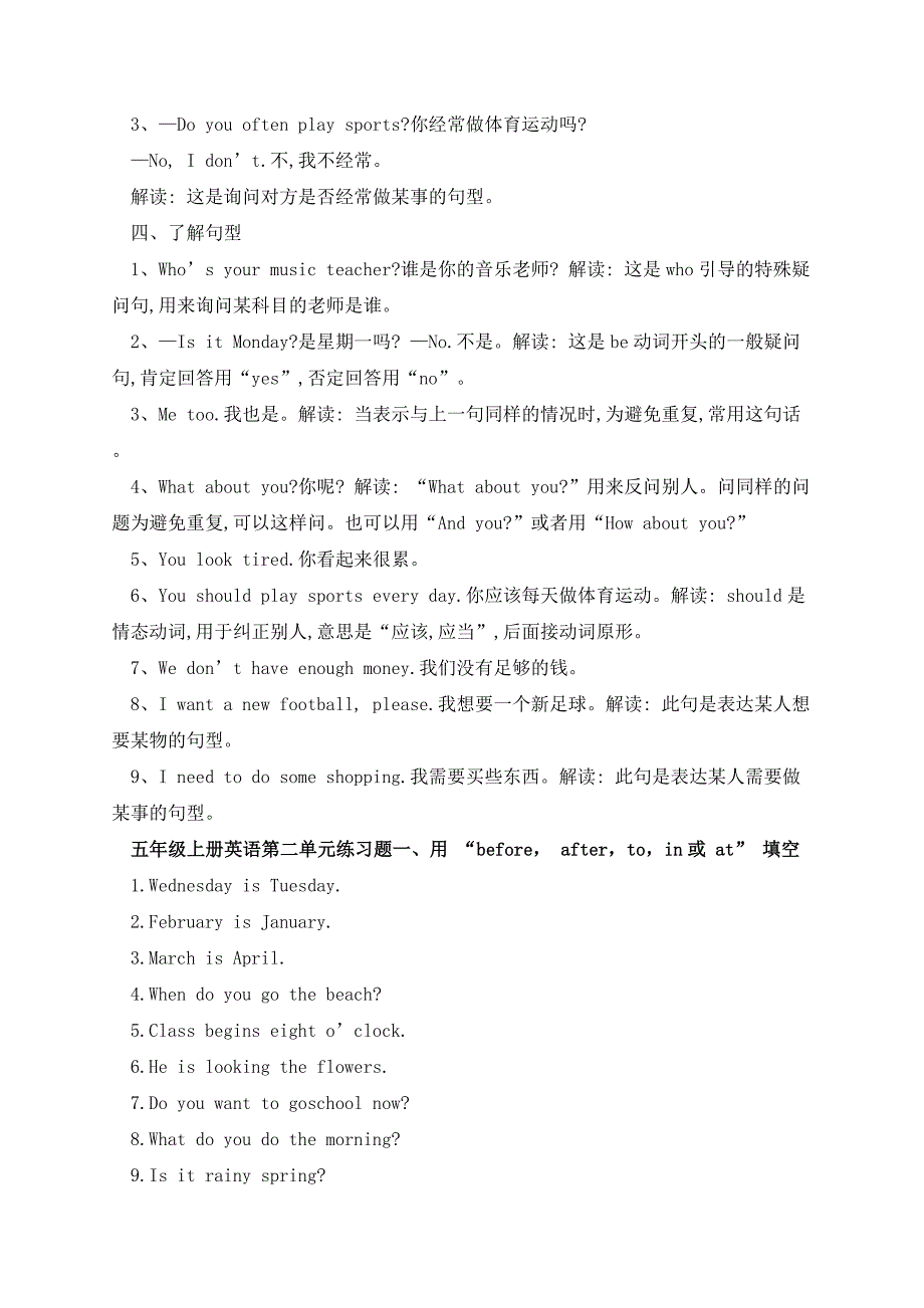 五年级上册英语第二单元知识点_第2页