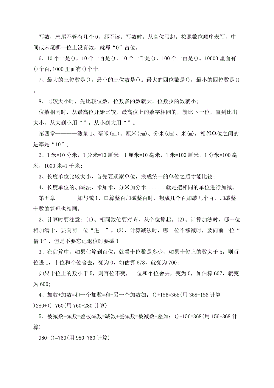 小学二年级数学知识点及公式_第2页