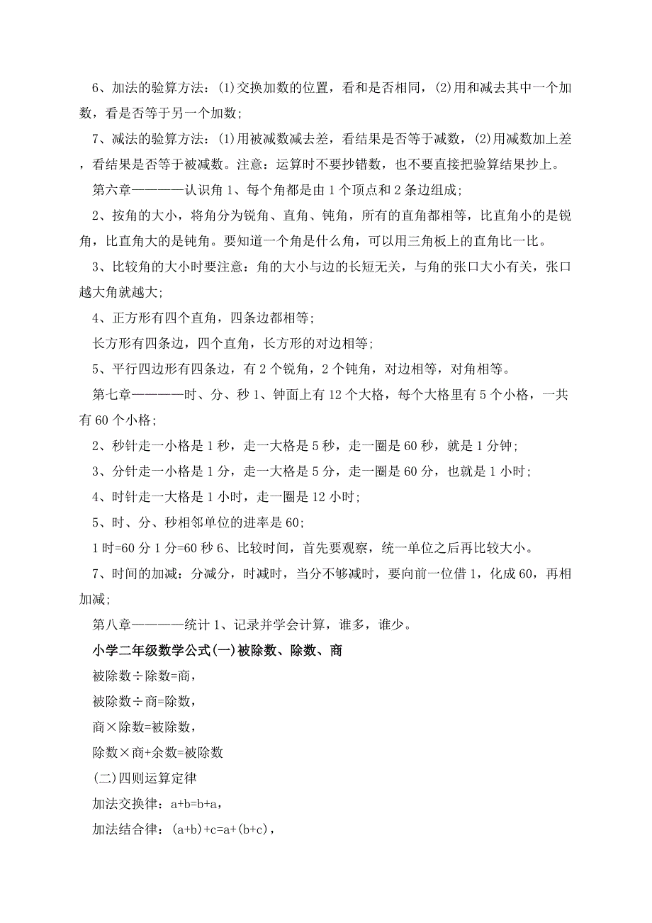 小学二年级数学知识点及公式_第3页