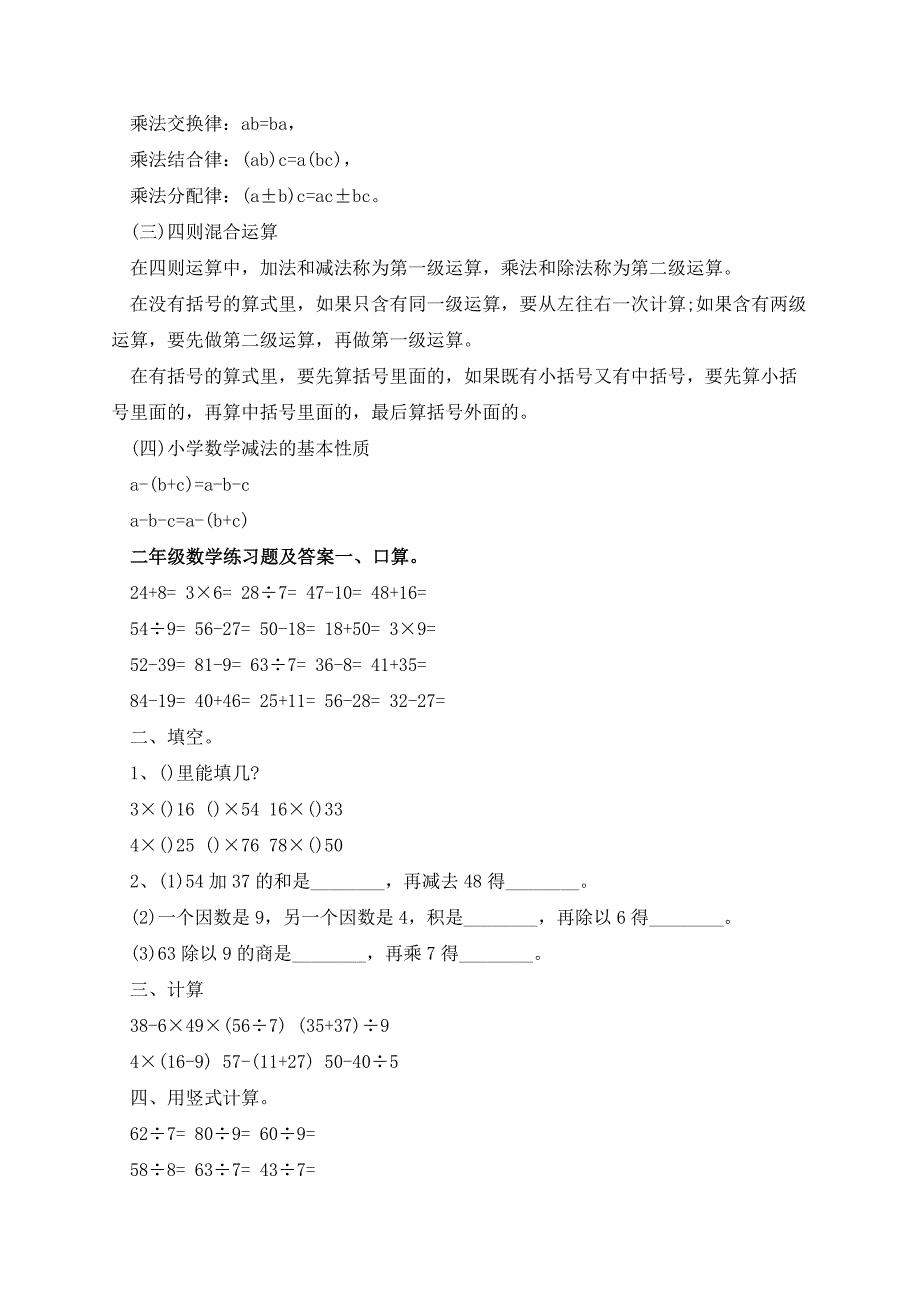 小学二年级数学知识点及公式_第4页