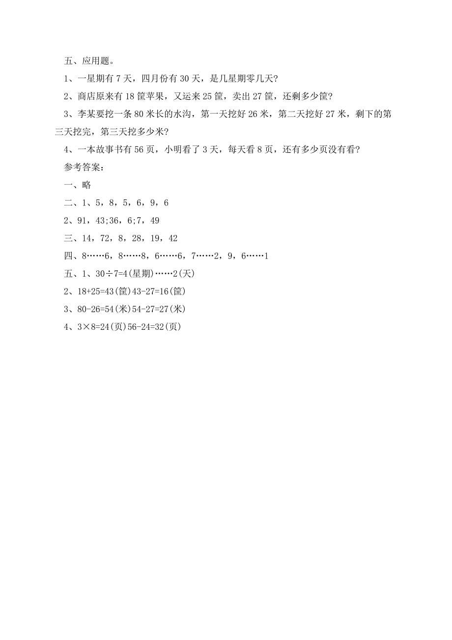 小学二年级数学知识点及公式_第5页