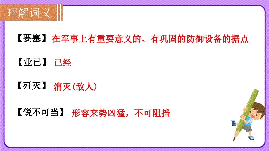 人教部编八年级语文上册《人民解放军百万大军横渡长江》示范课教学课件_第4页