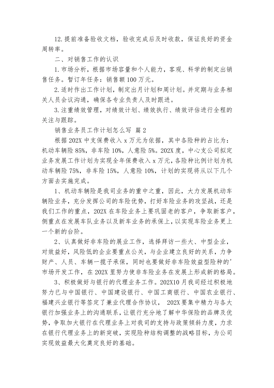 销售业务员工作要点计划月历表怎么写（33篇）_第2页