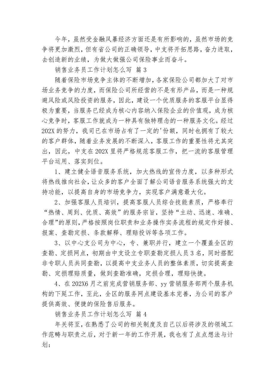 销售业务员工作要点计划月历表怎么写（33篇）_第3页