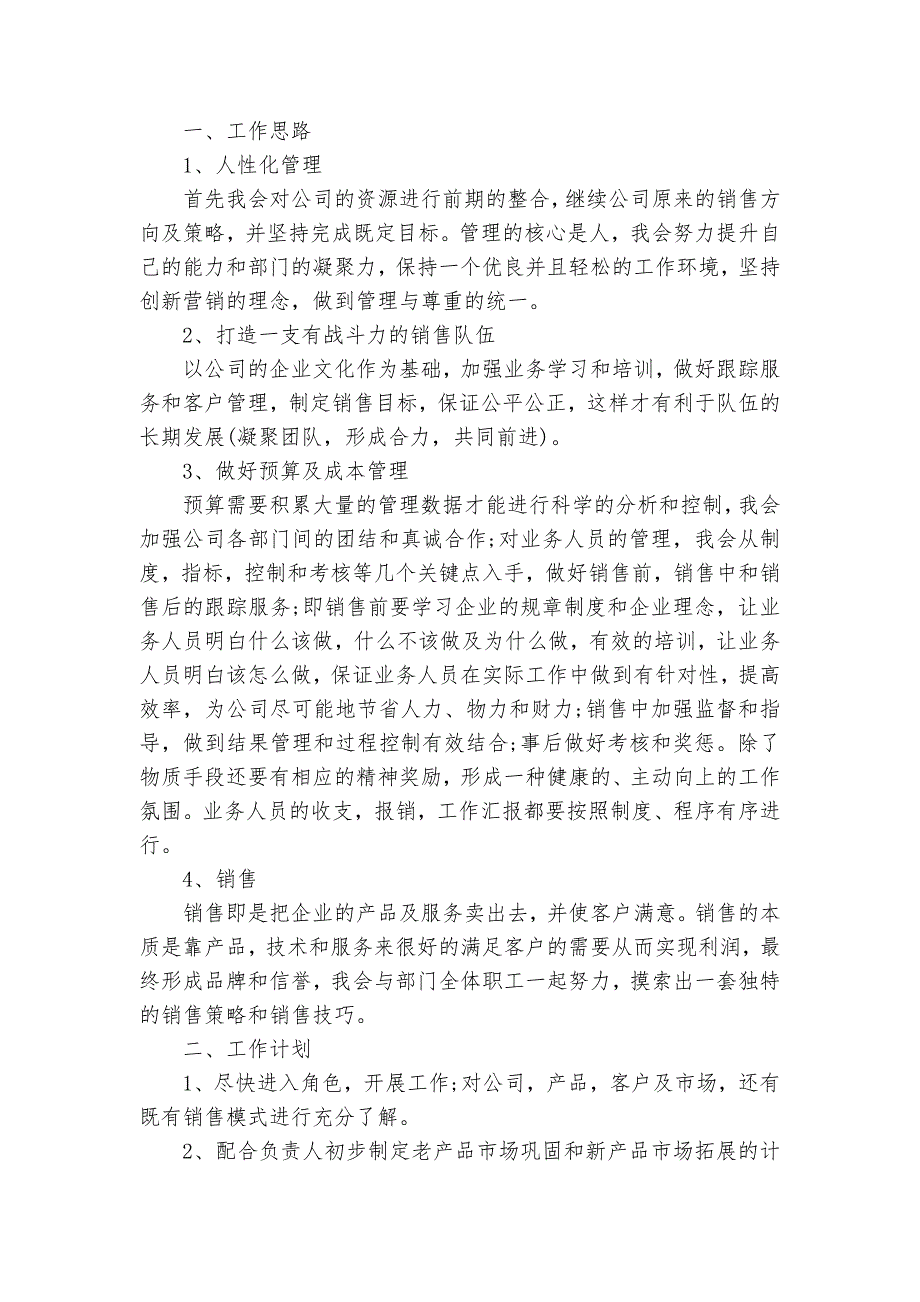 销售业务员工作要点计划月历表怎么写（33篇）_第4页