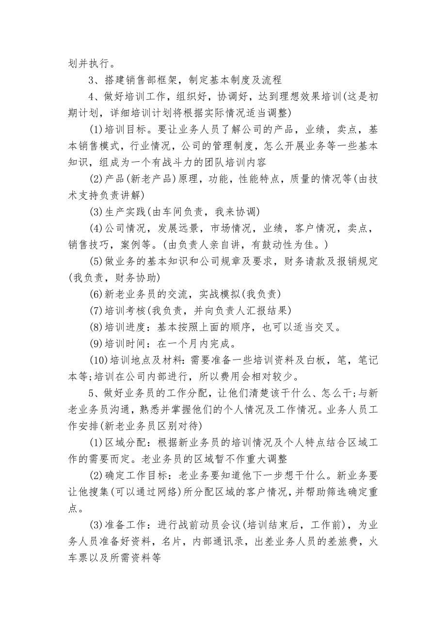 销售业务员工作要点计划月历表怎么写（33篇）_第5页