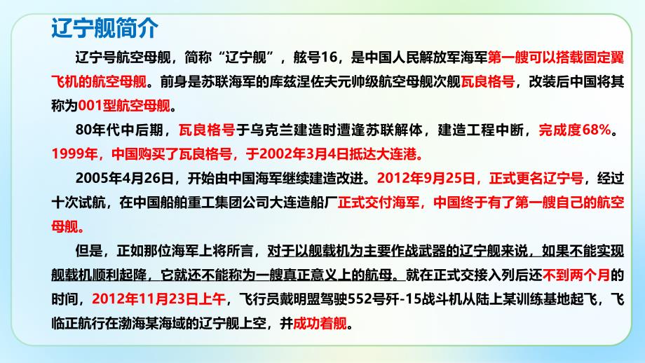 人教版八年级语文上册《一着惊海天》示范课教学课件_第3页