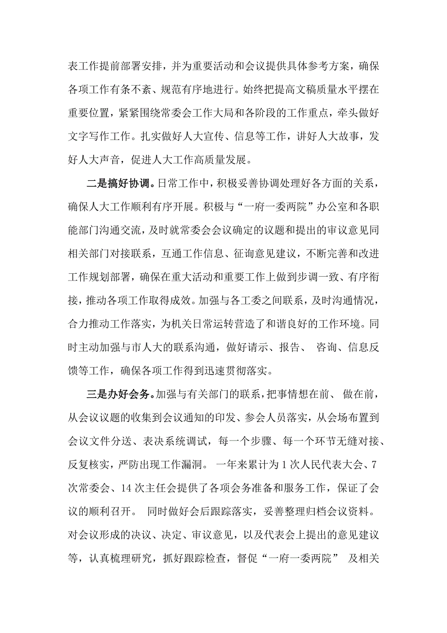 2024年度个人述职述廉报告范文稿3篇｛供参考｝_第2页