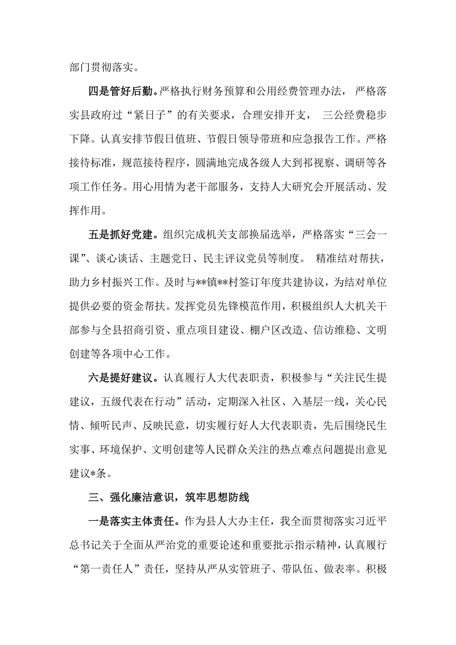 2024年度个人述职述廉报告范文稿3篇｛供参考｝_第3页