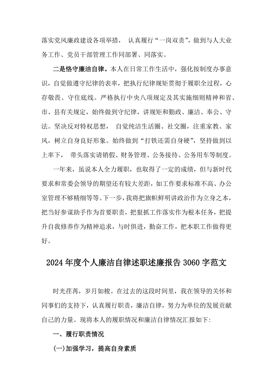 2024年度个人述职述廉报告范文稿3篇｛供参考｝_第4页