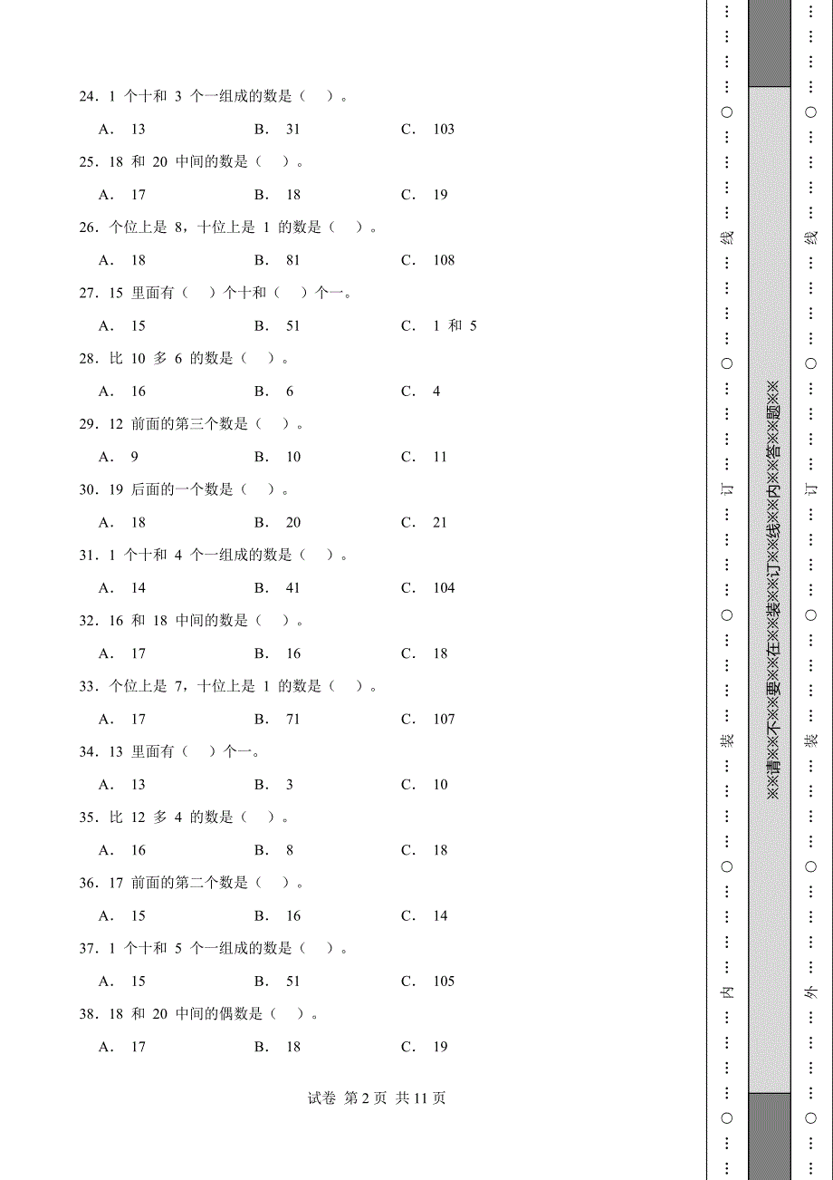 《吉林省一年级上学期数学期末试卷全套》_第2页