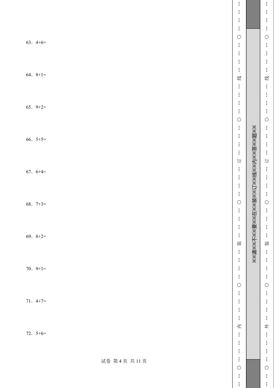 《吉林省一年级上学期数学期末试卷全套》_第4页