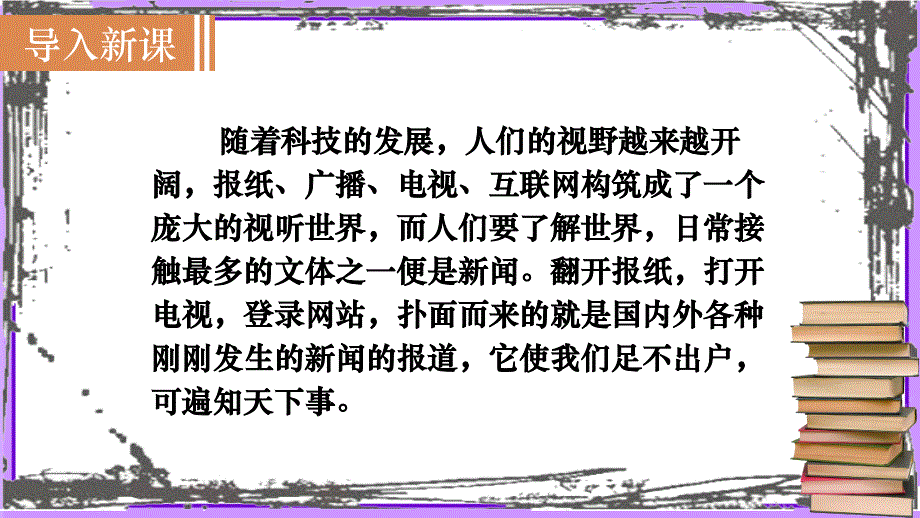 人教部编八年级语文上册《三十万大军胜利南渡长江》示范课教学课件_第2页