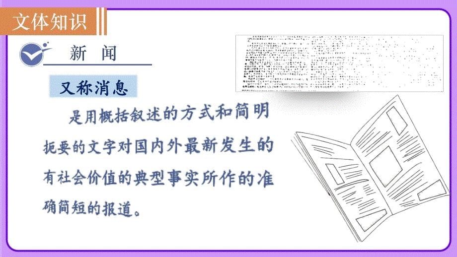 人教部编八年级语文上册《三十万大军胜利南渡长江》示范课教学课件_第5页