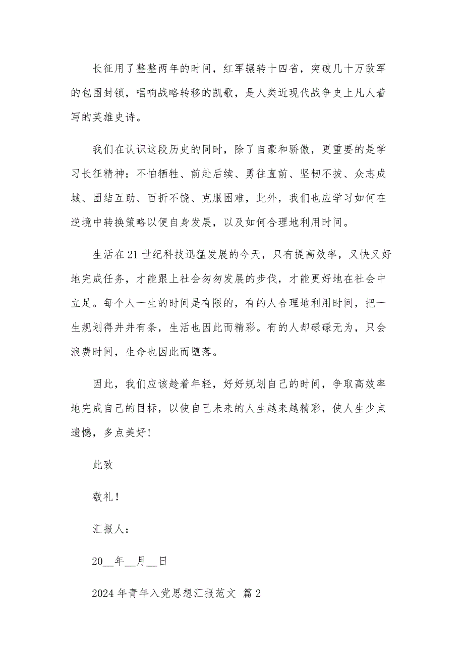 2024年青年入党思想汇报范文（13篇）_第2页