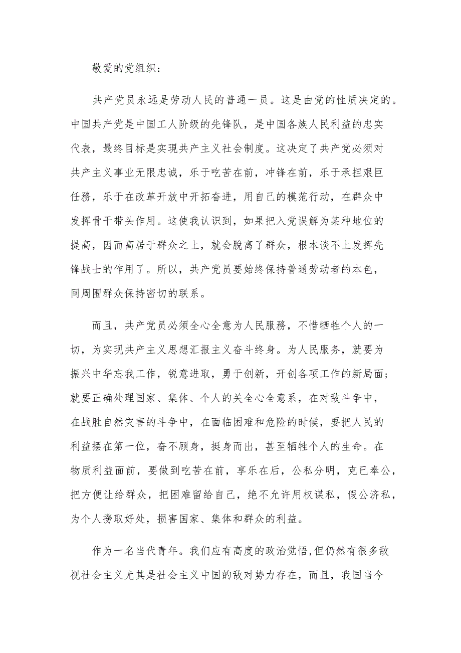 2024年青年入党思想汇报范文（13篇）_第3页