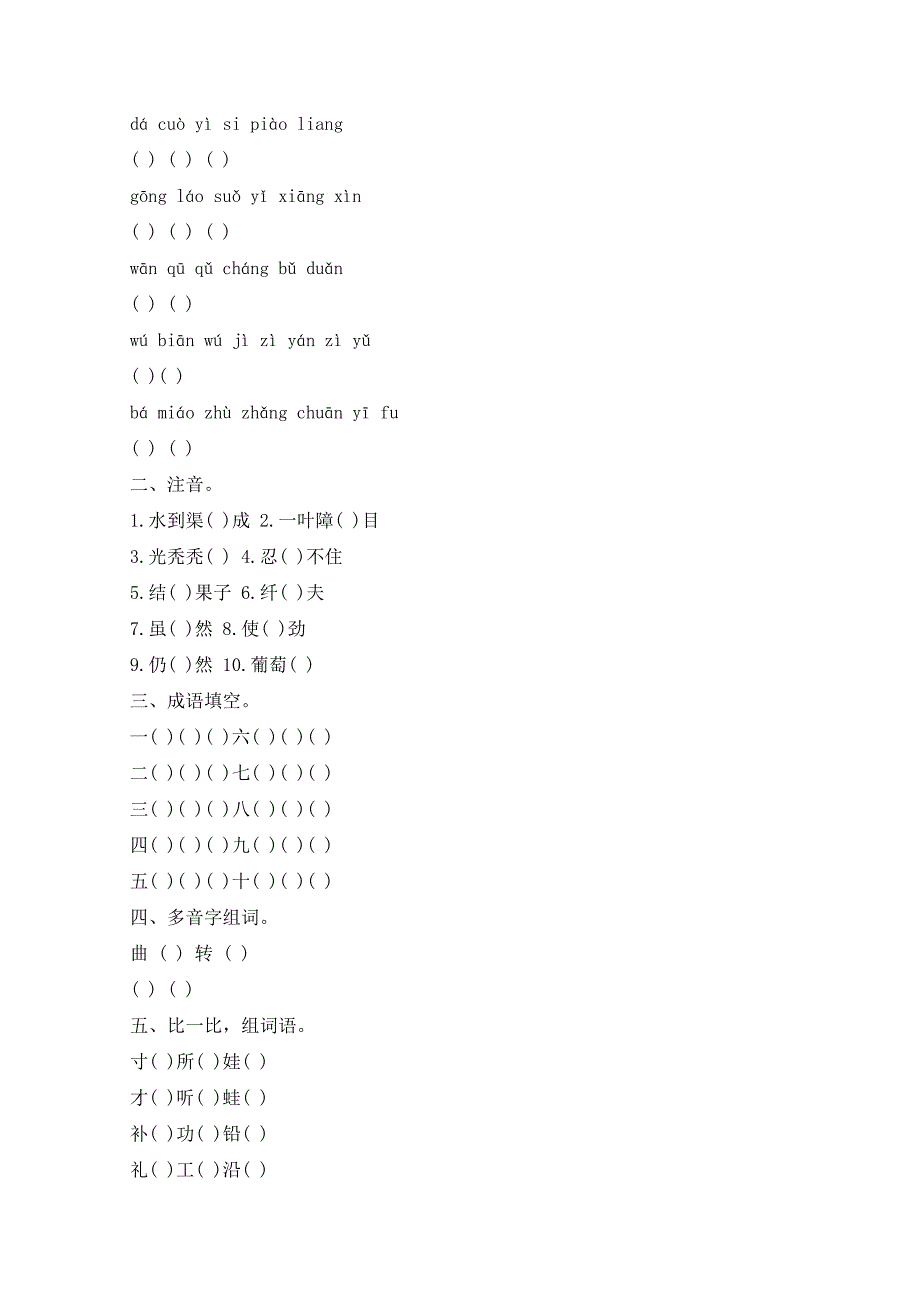 小学二年级上学期语文第四单元知识点_第3页