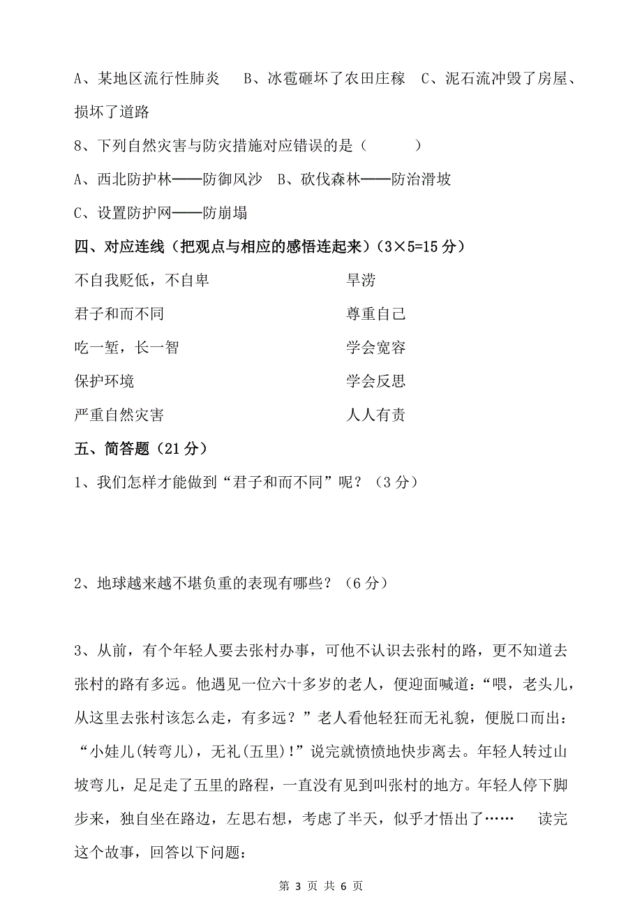 部编版六年级下册道德与法治试题试卷 期中测试题（含答案）_第3页