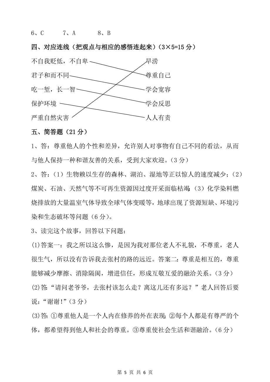 部编版六年级下册道德与法治试题试卷 期中测试题（含答案）_第5页