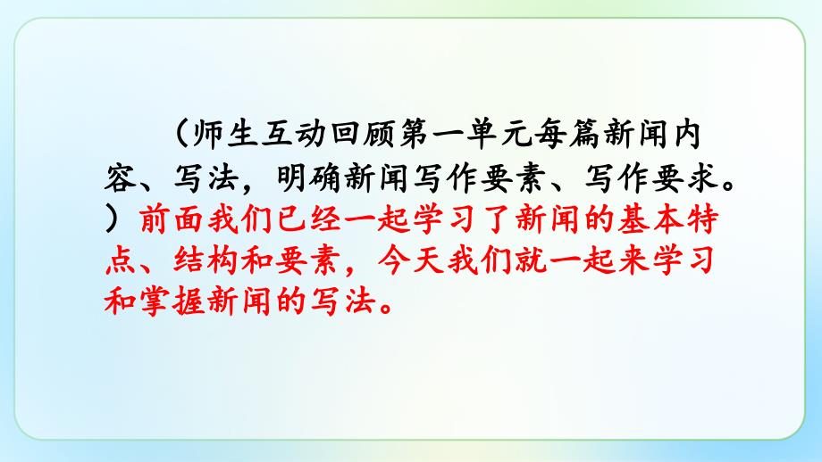 人教版八年级语文上册《新闻写作》示范公开课教学课件_第3页