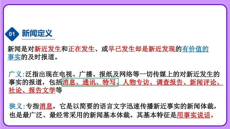 人教部编八年级语文上册《人民解放军百万大军横渡长江》公开课教学课件_第5页