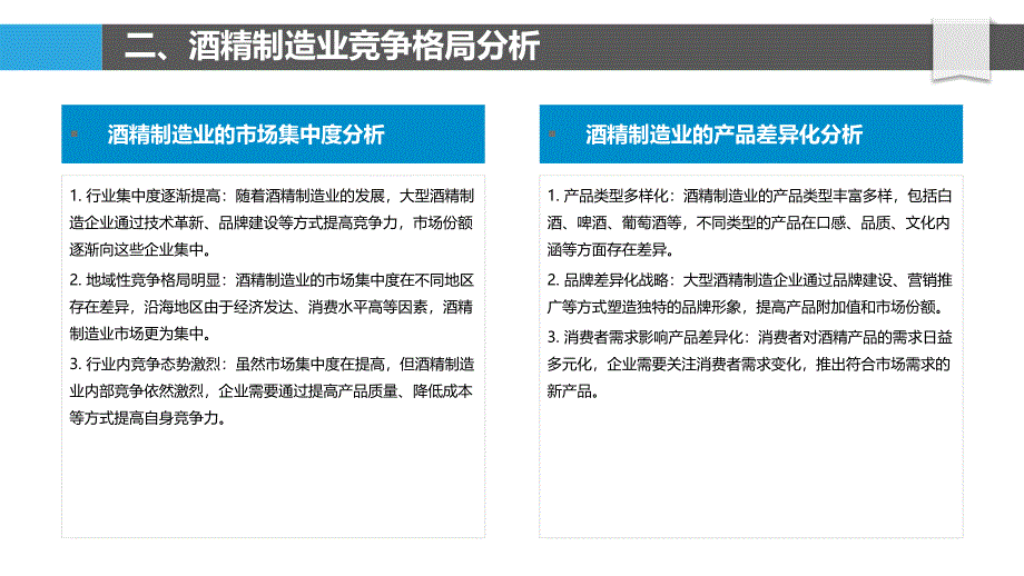 酒精制造业竞争优势研究_第4页