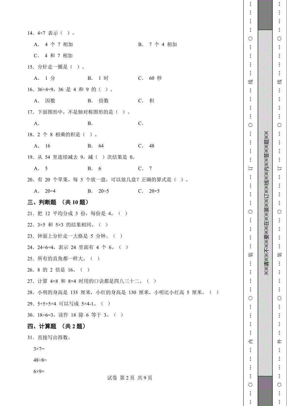 《吉林省s年级上学期数学期末试卷全套》_第2页