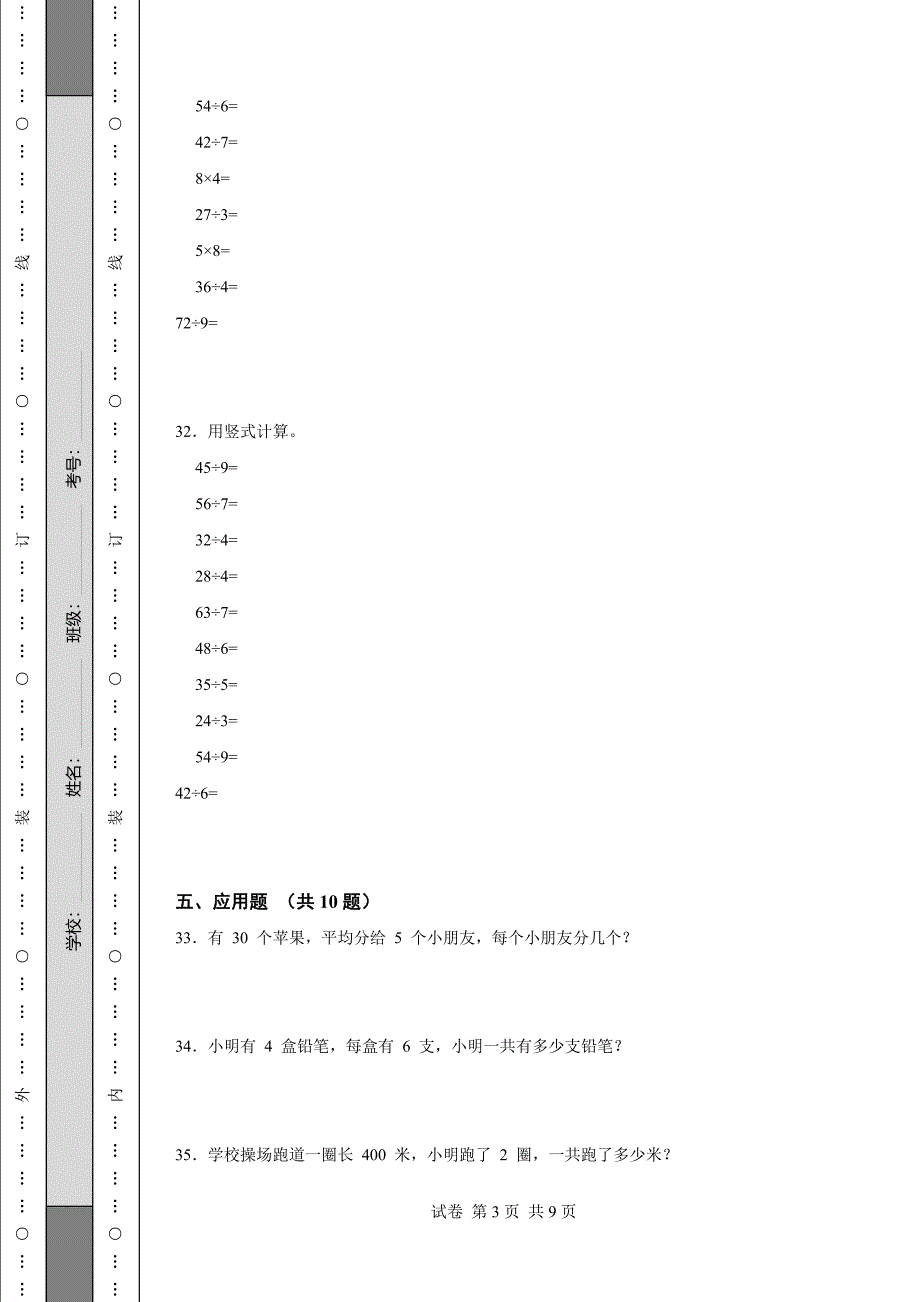 《吉林省s年级上学期数学期末试卷全套》_第3页