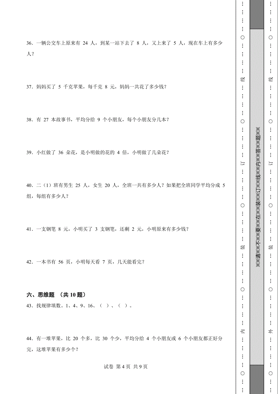 《吉林省s年级上学期数学期末试卷全套》_第4页