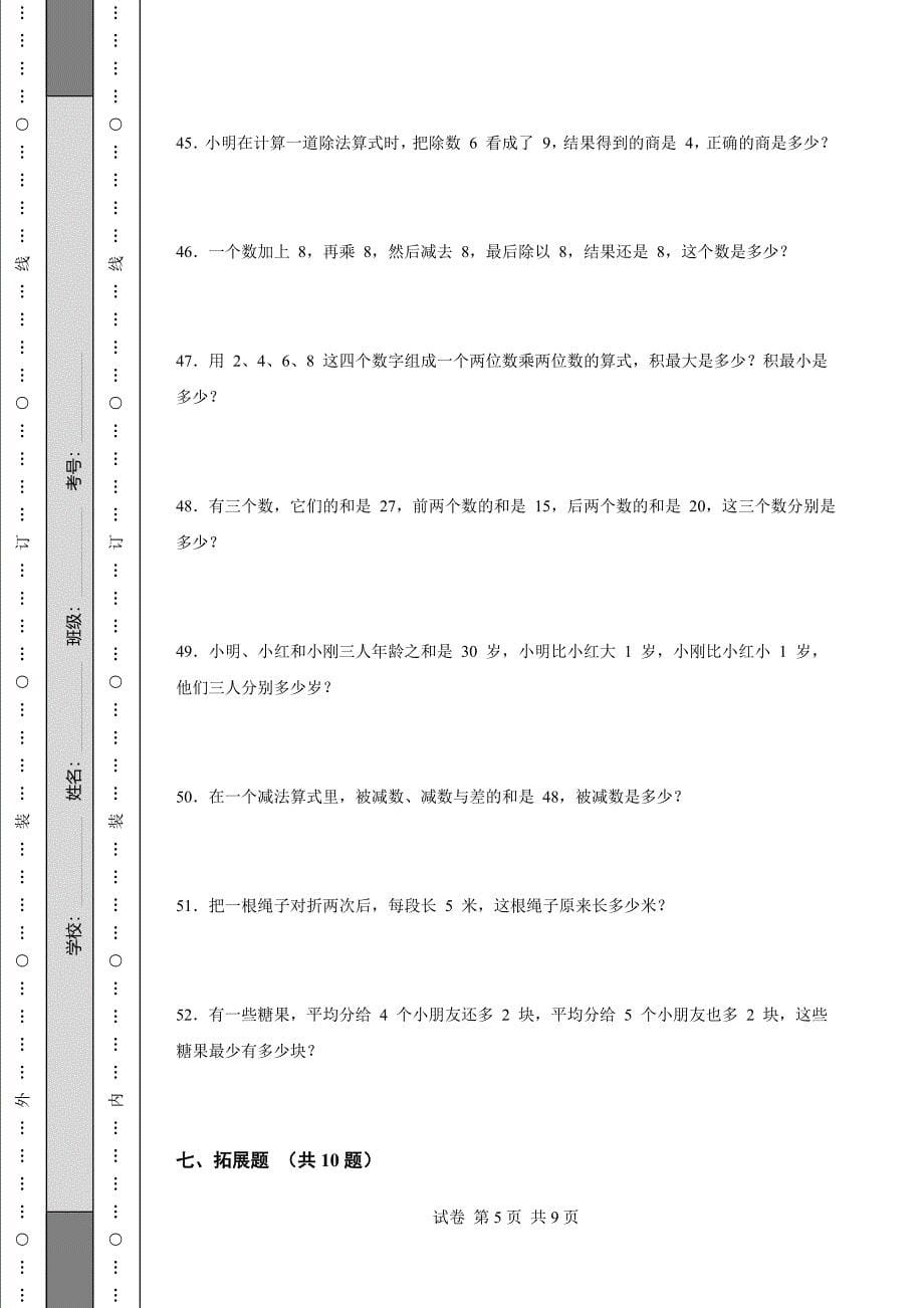 《吉林省s年级上学期数学期末试卷全套》_第5页