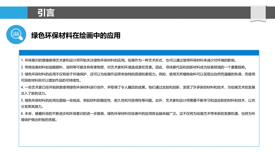 绿色环保材料在绘画中的应用_第4页