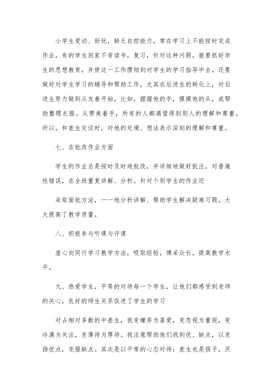 四年级下学期英语教学工作总结（3篇）_第3页